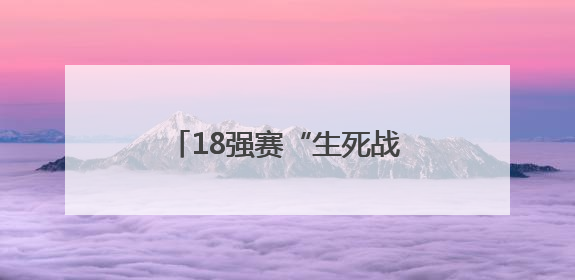 18强赛“生死战”在即，国足25人出征雅加达，刘若钒因伤无缘客战印尼